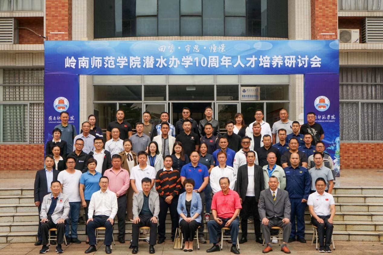 说明: C:\Users\gdly-01\Desktop\张家源\工作\招生宣传\2024年体科院招生宣传材料\2024年《报考指南》内容\三、活动照片与荣誉证书\2023-3024年举行或参与的大型活动照片\岭南师范学院潜水办学10周年人才培养研讨会（大合照）.jpg