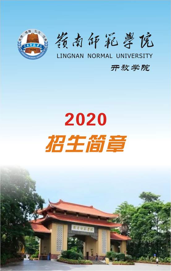 岭南师范学校已审核