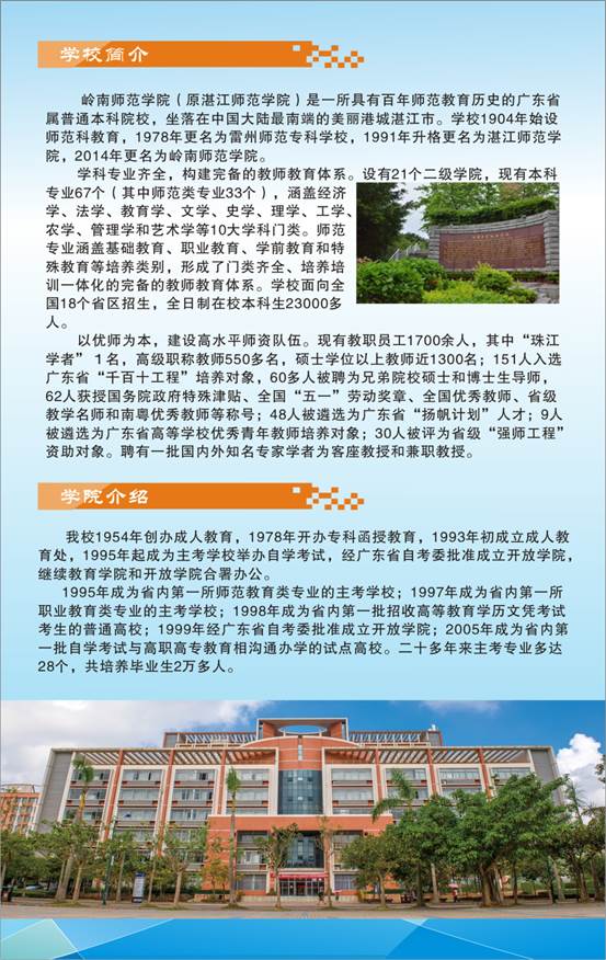 岭南师范学校已审核.jpg3