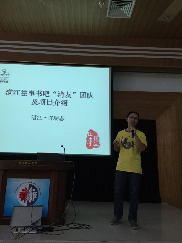 湛江往事书吧创始人许瑞恩校友做介绍.jpg