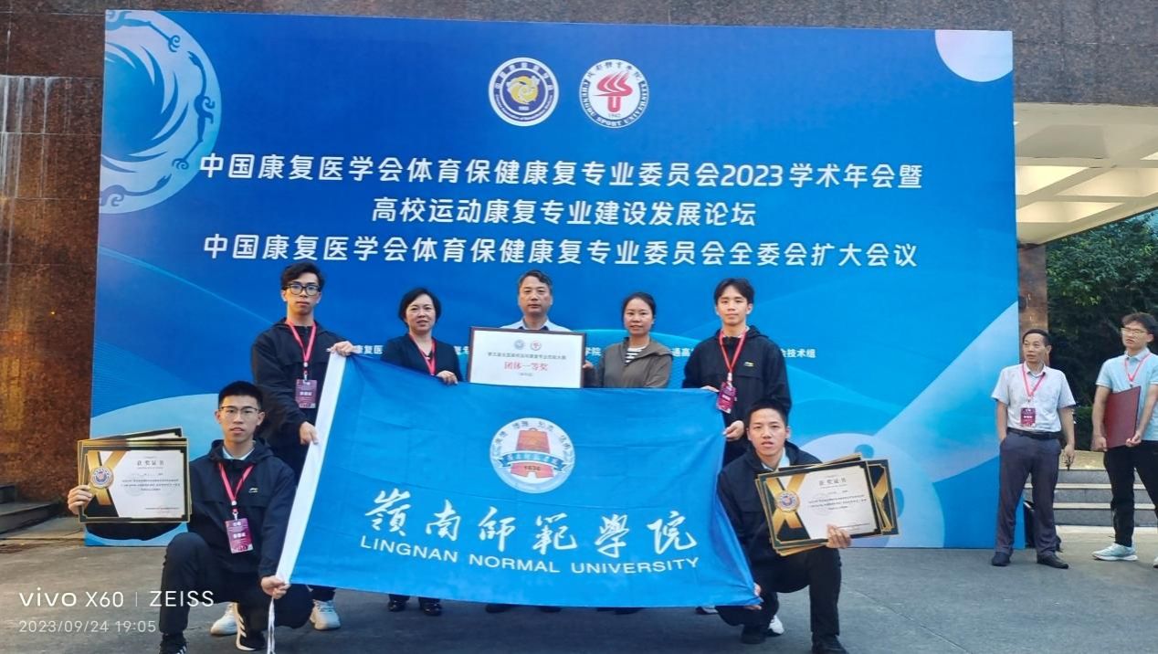 说明: C:\Users\gdly-01\Desktop\张家源\工作\招生宣传\2024年体科院招生宣传材料\2024年《报考指南》内容\四、二级学院介绍模块\学院配图\第五届全国高校运动康复专业技能大赛团体一等奖.jpg