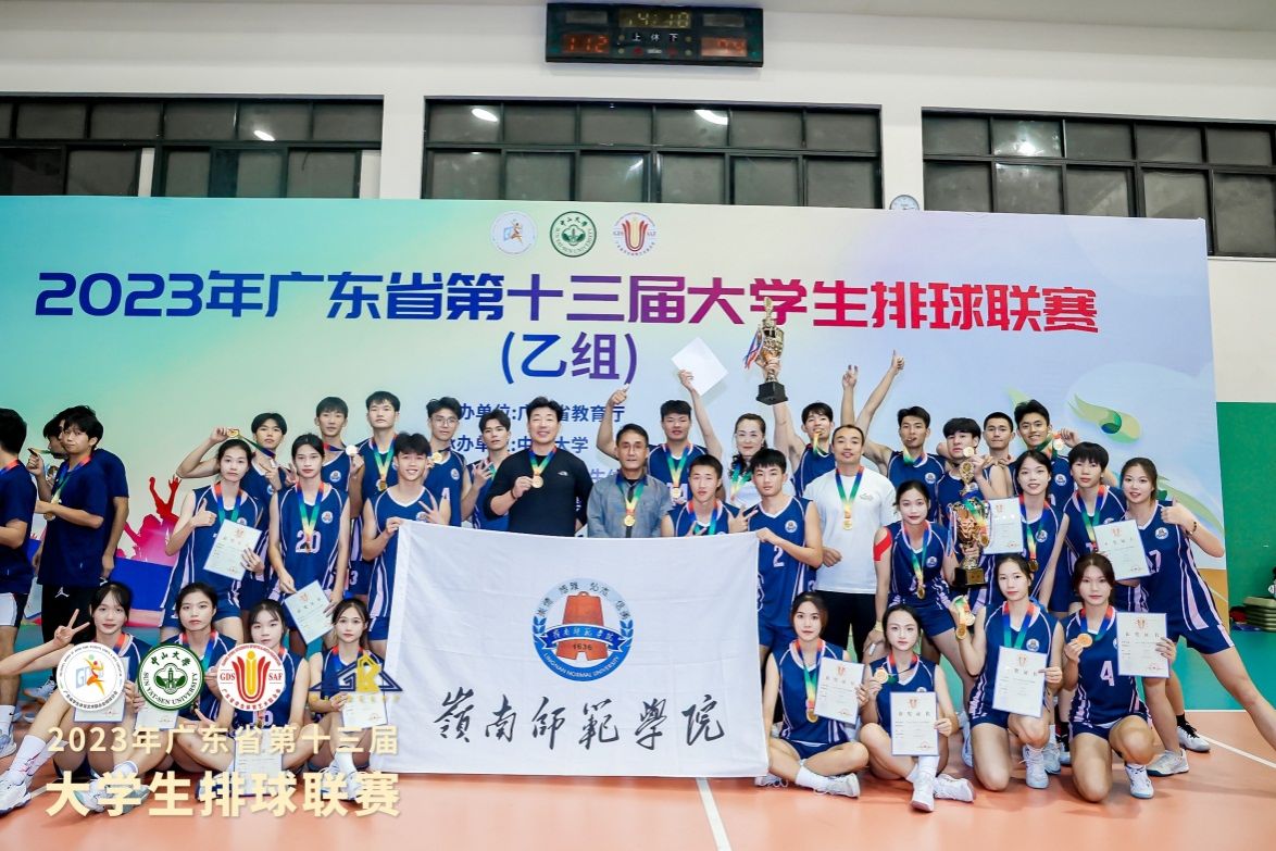 说明: C:\Users\gdly-01\Desktop\张家源\工作\招生宣传\2024年体科院招生宣传材料\2024年《报考指南》内容\三、活动照片与荣誉证书\学生参赛与荣誉照片\2023年广东省第十三届大学生排球联赛（乙组）冠军.jpg