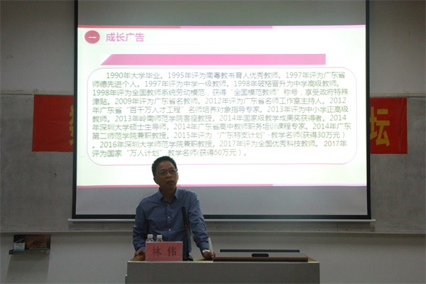 林伟教授作报告