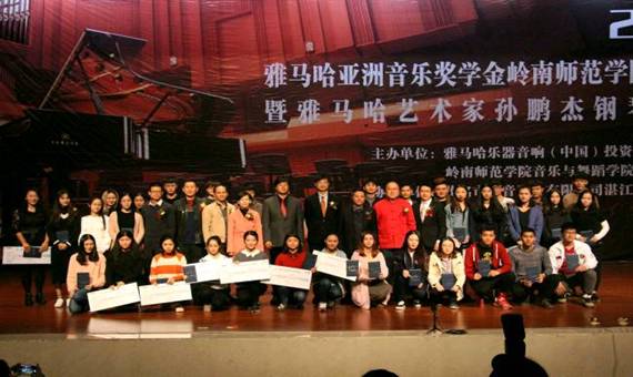 雅马哈亚洲奖学金颁奖活动 (2)