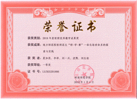 2018-夏加亮-教学成果一等奖_00