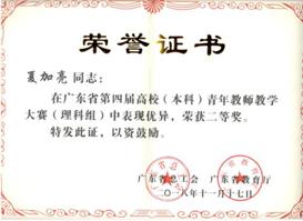 夏老师-青年教师二等奖