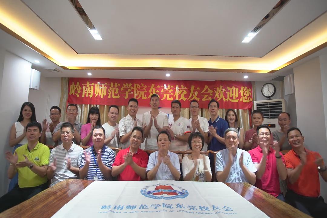 东莞校友会.jpg