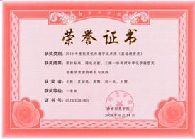 2019教学成果奖