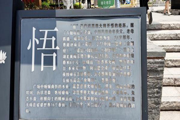 惠能图书馆前的石碑（罗翠芬 摄）.png