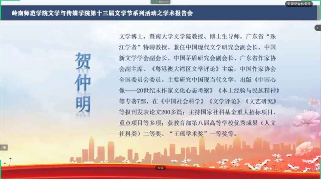 贺仲明教授简介.jpg 贺仲明教授简介.jpg