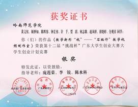2020年第十二届广东省银奖